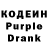 Codein напиток Lean (лин) Alex Buston
