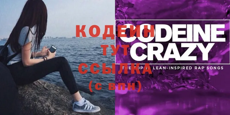 ссылка на мегу ссылка  Белёв  Кодеиновый сироп Lean Purple Drank 